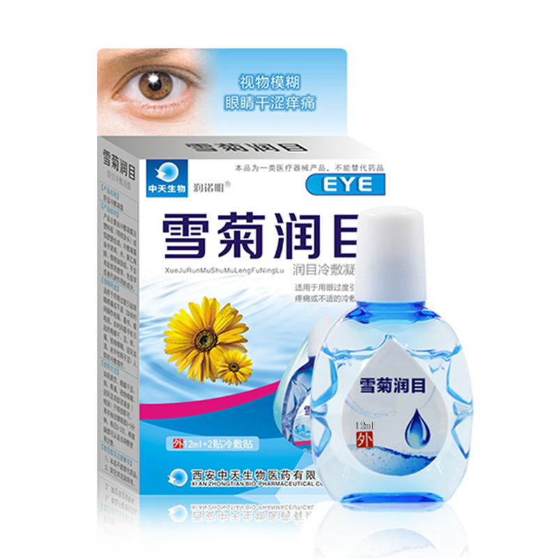 雪菊润目舒目冷敷凝露明目滴眼液舒缓眼疲劳眼药水青少年成人滴液