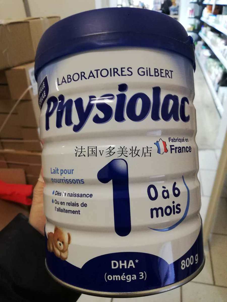 法国实体直销physiolac婴幼儿牛奶奶粉一段标准型6个月婴幼儿牛奶粉