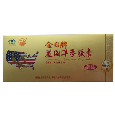 金日牌美国洋参胶囊 美国洋参丸13盒/条金日洋参含片