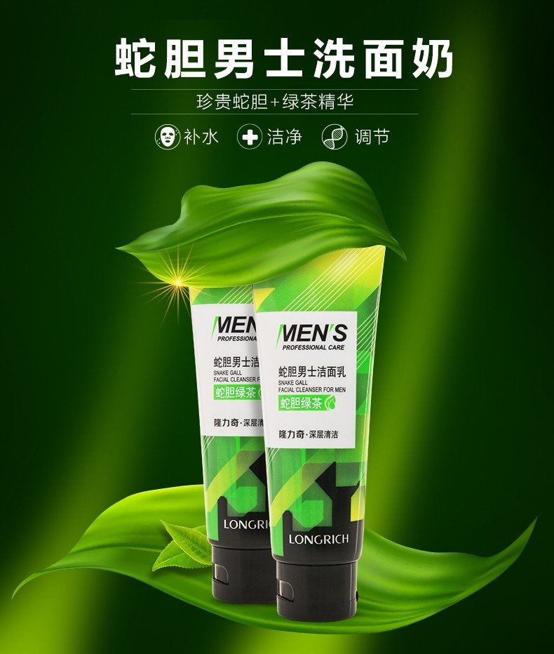 隆力奇蛇胆男士洗面奶深层清洁油脂污垢绿茶精华旅行洗面奶