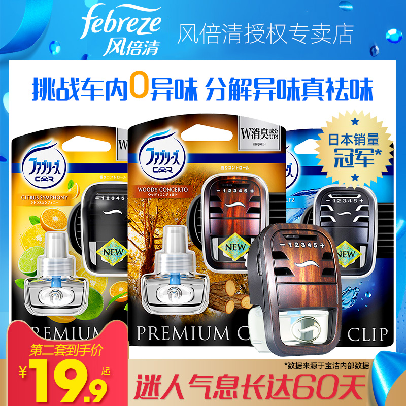 Febreze 风倍清 汽车香水摆件 7ml