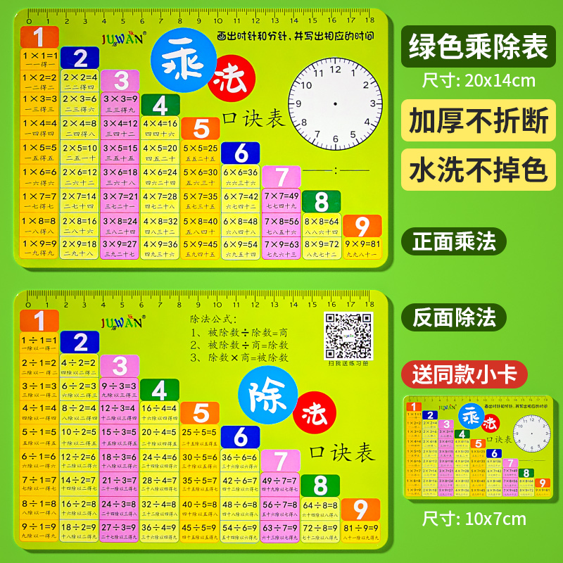 小学生学生大九九乘法口诀表挂墙墙二年级上册数学玩具挂图
