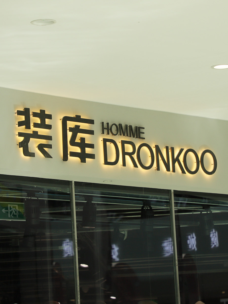 灯箱字门头招牌发光定做不锈钢亚克力迷你led广告牌广告牌