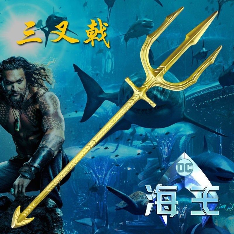 黄金海金海王三叉戟武器道具模型电影版dc正义联盟角色扮演类用品