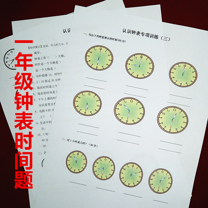 一年级幼小衔接认识钟表时间26页答案儿童课业课业本