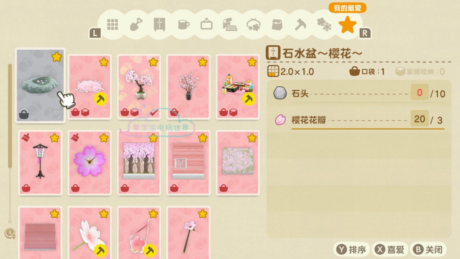 ns switch鲈鱼有约 捡树枝 樱花套 家具 diy手册 动物森友会 猛男