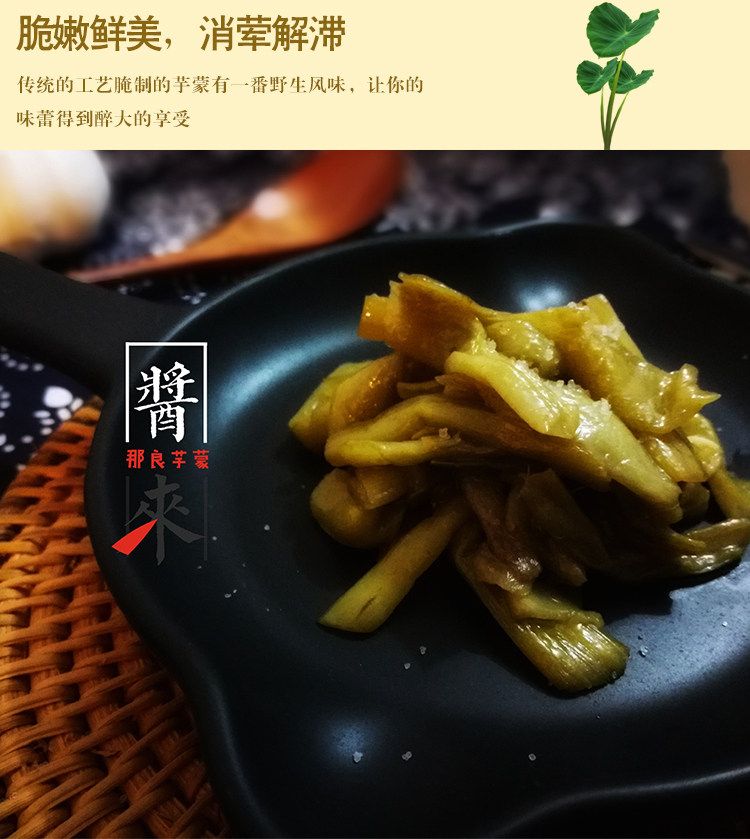 广西特产那良芋蒙酸去皮芋苗酸酱菜芋禾农家泡咸菜不痒喉300g*5