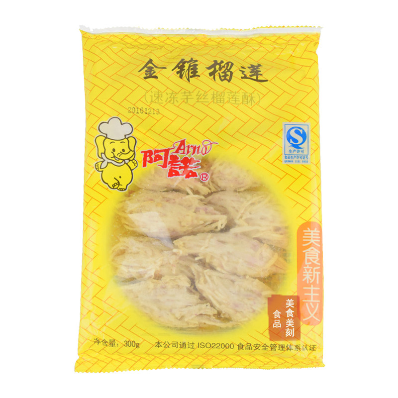 榴莲半成品阿诺冷冻金锥30og广式传统糕点加热传统中式糕点