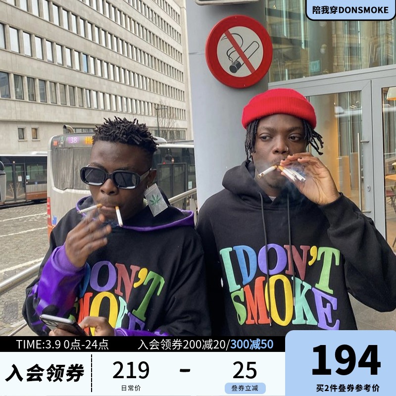 DONSMOKE秋款拒绝吸烟彩虹立体发泡国潮情侣连帽卫衣帽衫360g