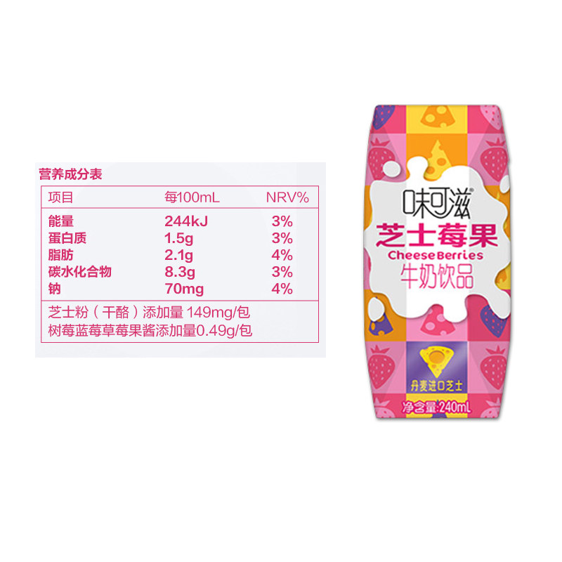 伊利味可滋芝士莓果巧克力香蕉牛奶240ml*12整箱饮料儿童早餐奶