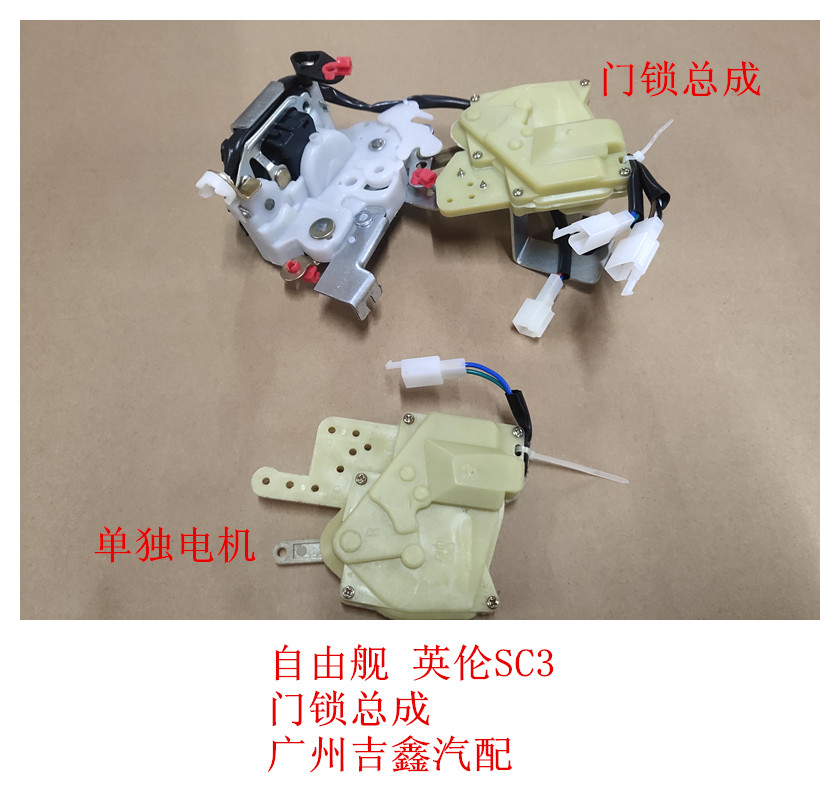 门锁适配配吉利全英伦sc3车门中控锁电机机车中控锁