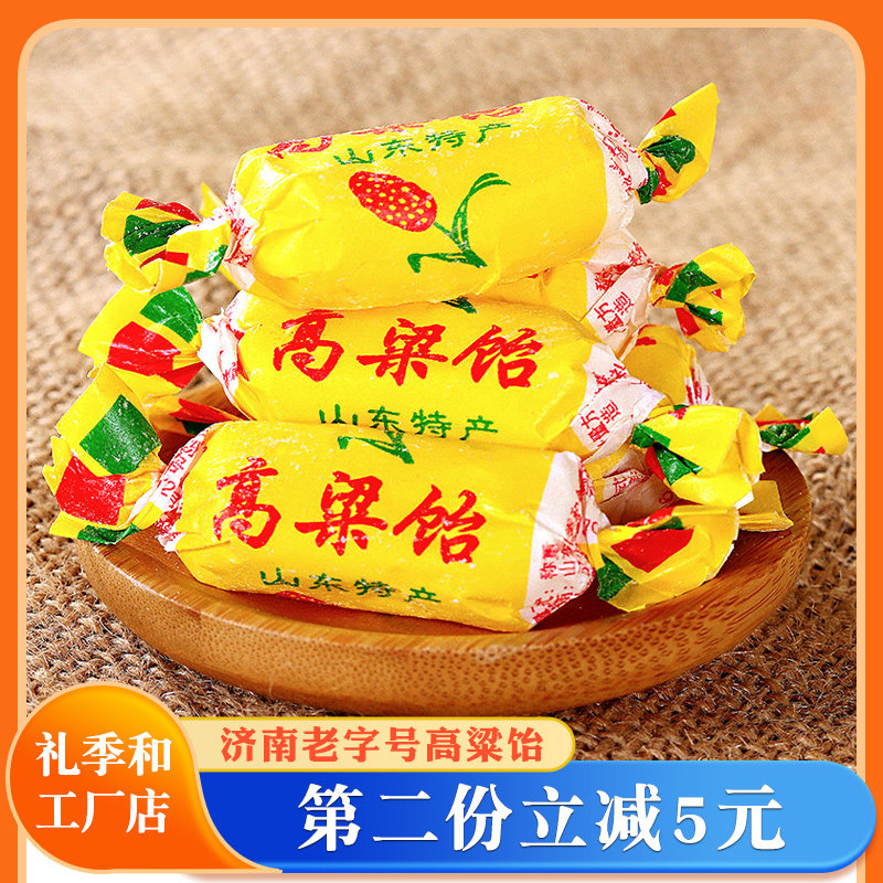 山东土特产礼季济南青岛高粱饴软糖果450g正宗糖果