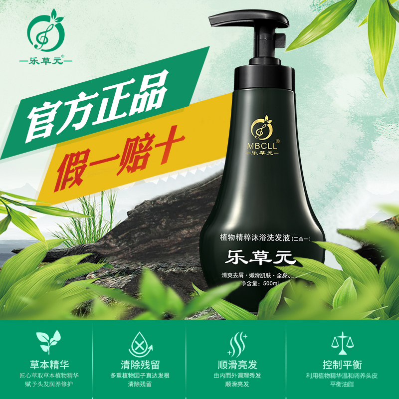 乐草植物精粹沐浴洗发液二合一洗发水沐浴露去屑止痒