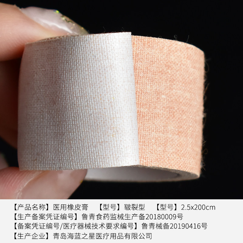 医用胶布医疗棉布胶带手足裂口贴膏正品防裂医用胶带