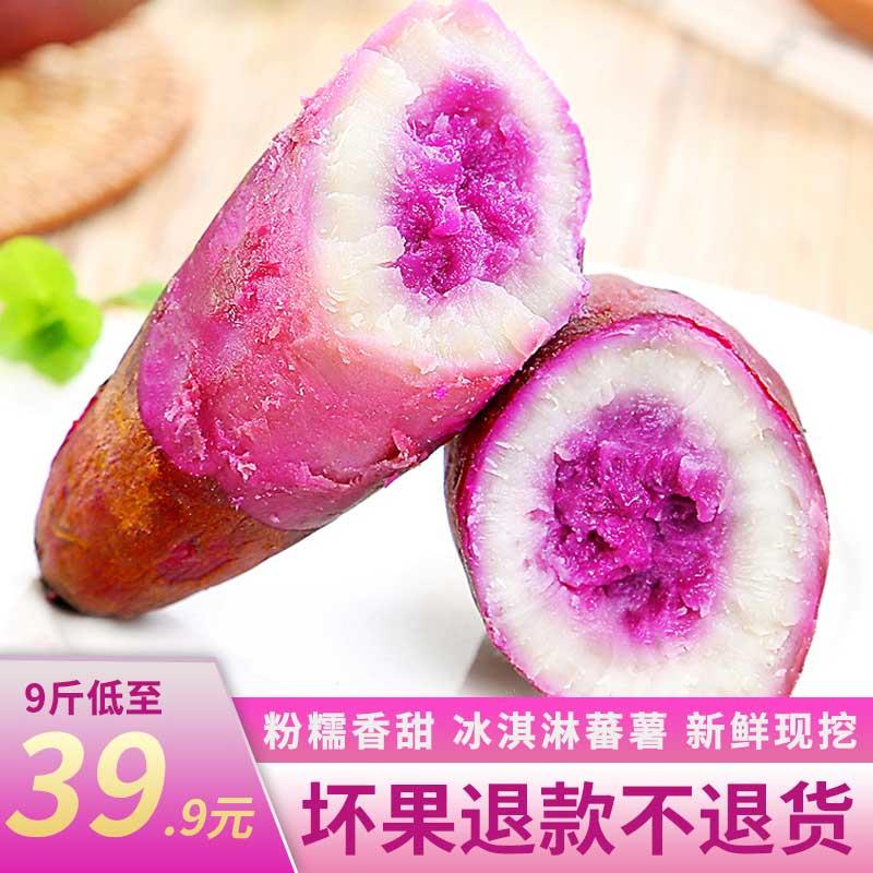 冰淇淋红薯新鲜当季紫薯一点一点红红番薯板栗薯粉番薯