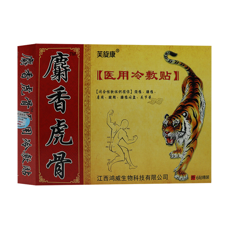 芙旋康麝香虎骨膏贴膝盖积水积液半月关节疼痛膏药贴(器械)