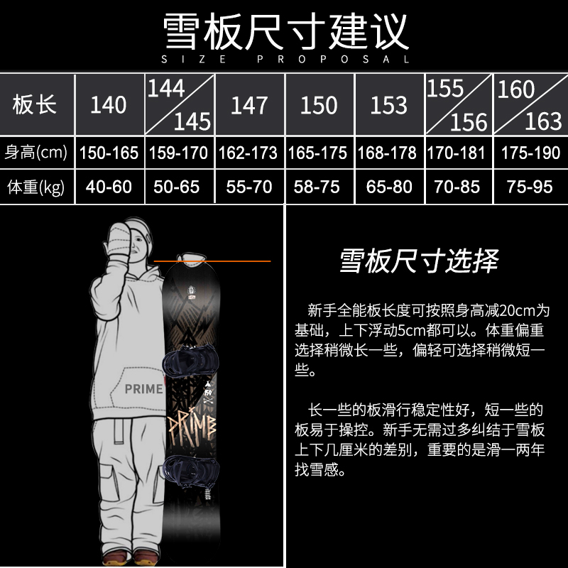 prime单板滑雪板套装男女全能专业成人入门初学者滑雪板