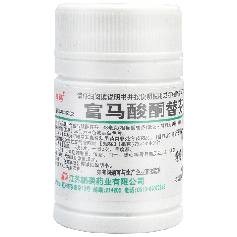 过敏性鹏鹞富马酸酮替芬片60片1瓶鼻炎支气管哮喘鼻