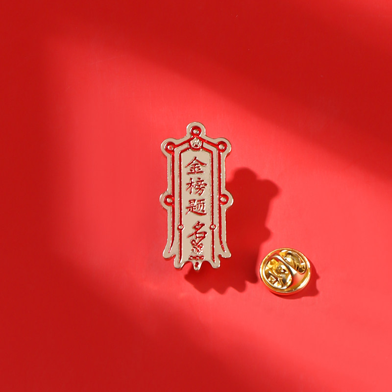 红色文字可爱个性逢考必过胸针学生情侣礼物胸针