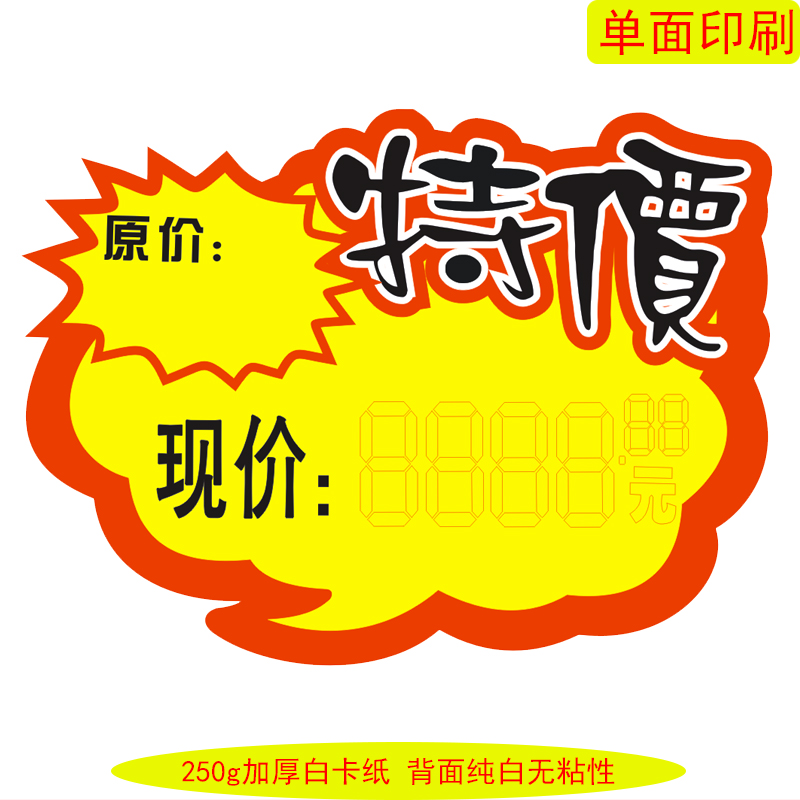 价格展示标签超市商品价格牌促销纸原价现价特价钱签水果店广告纸卡牌