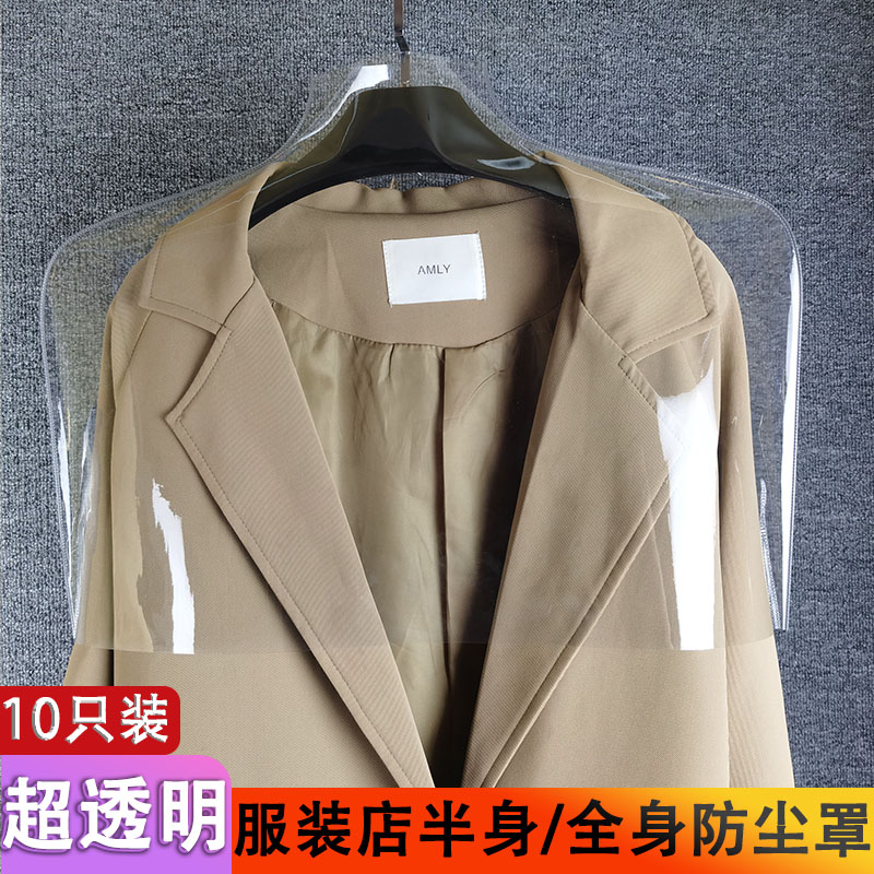 防尘高透明塑料外套西服大衣半身服装店加厚衣服大衣