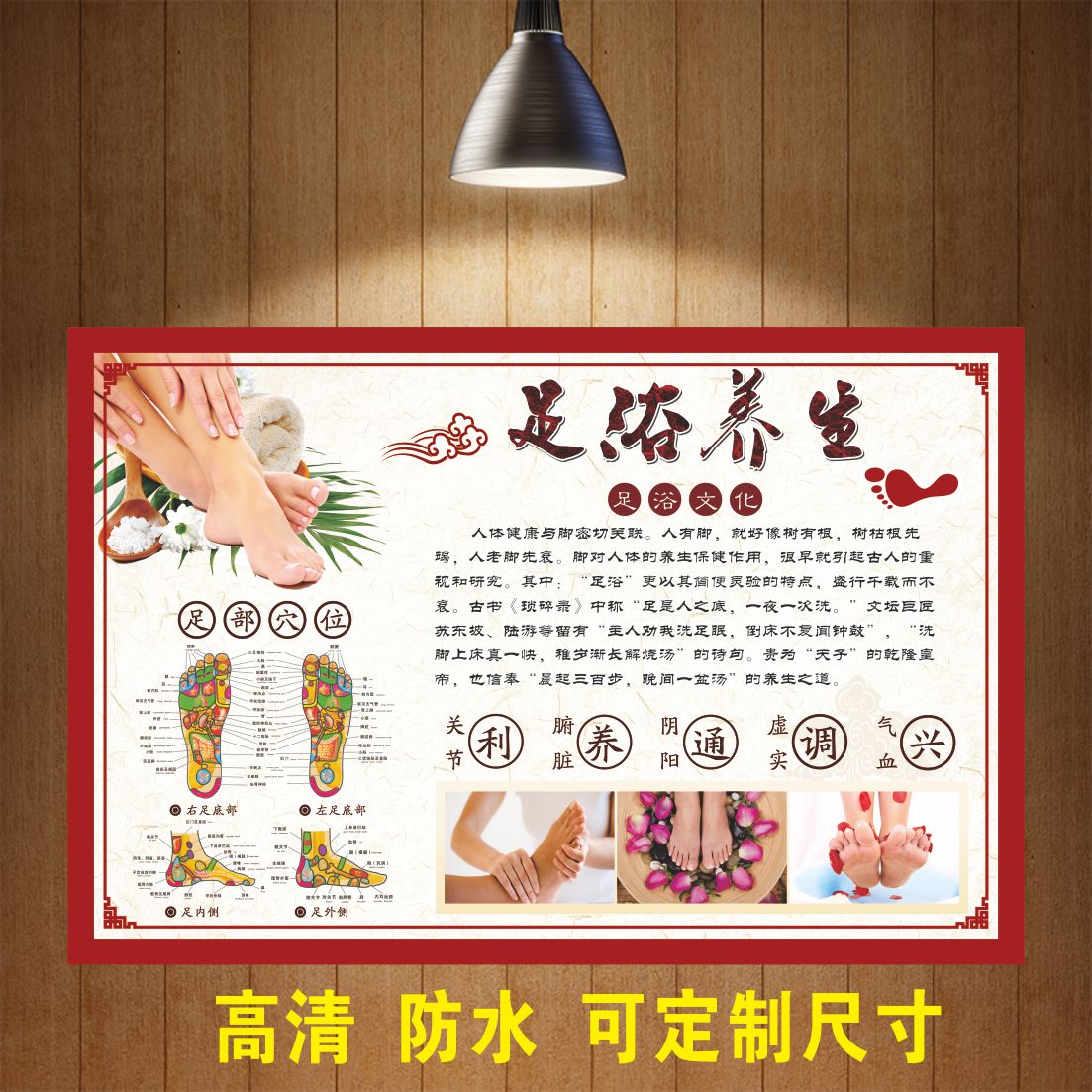 广告足浴养生宣传画洗脚挂图足疗高清贴画写真写真