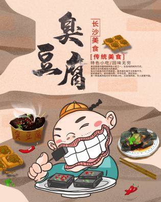 长沙臭豆腐店面小吃广告招牌贴纸纸带装饰墙壁写真