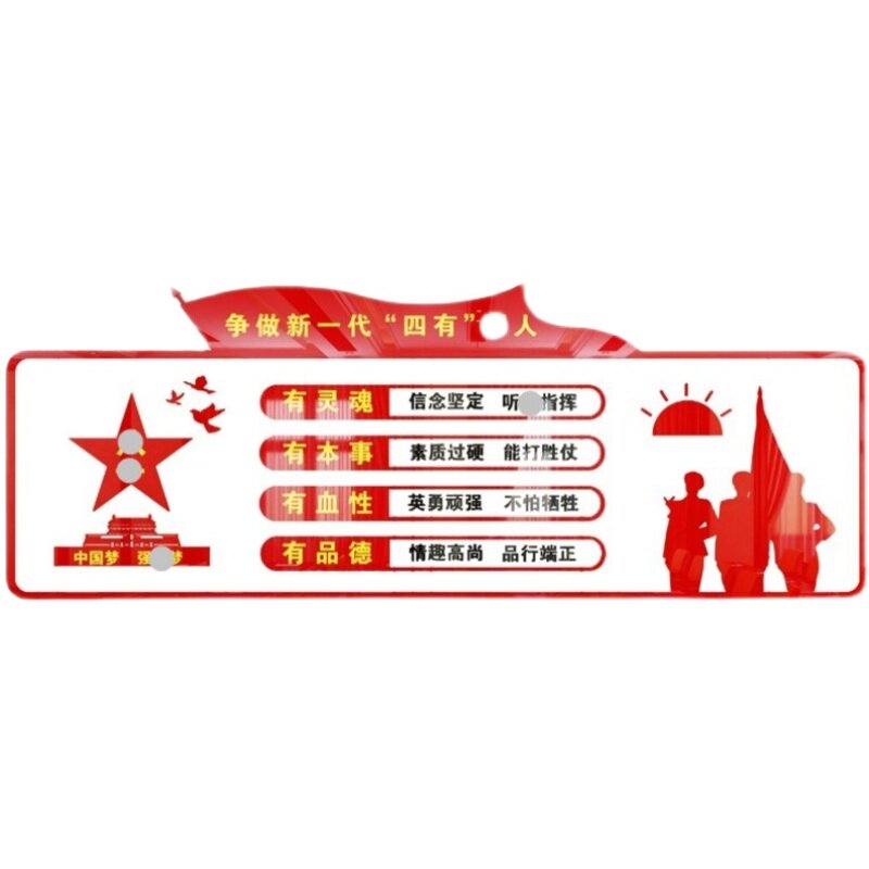 军队军人部队四有励志标语中国强军3d亚克力墙贴