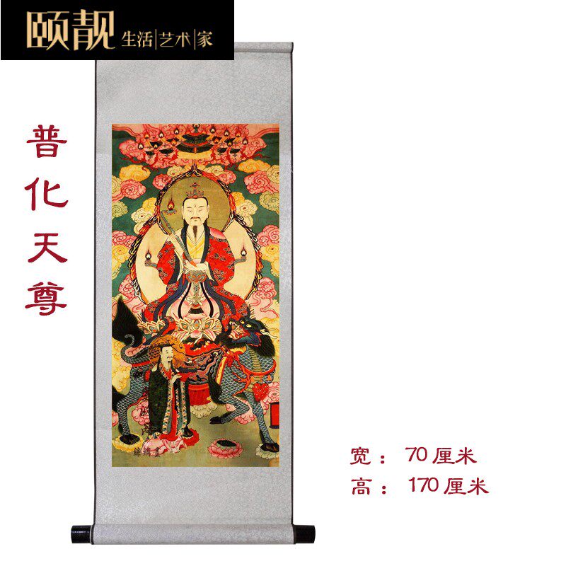 九天应元雷声普化天尊神像挂画雷祖画像卷轴丝绸画可定制