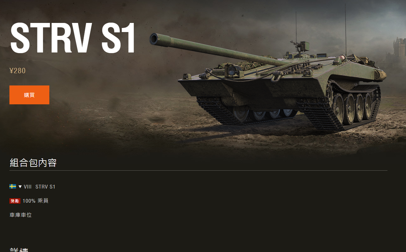 坦克世界战车车世界亚服瑞典8级金币s1steam