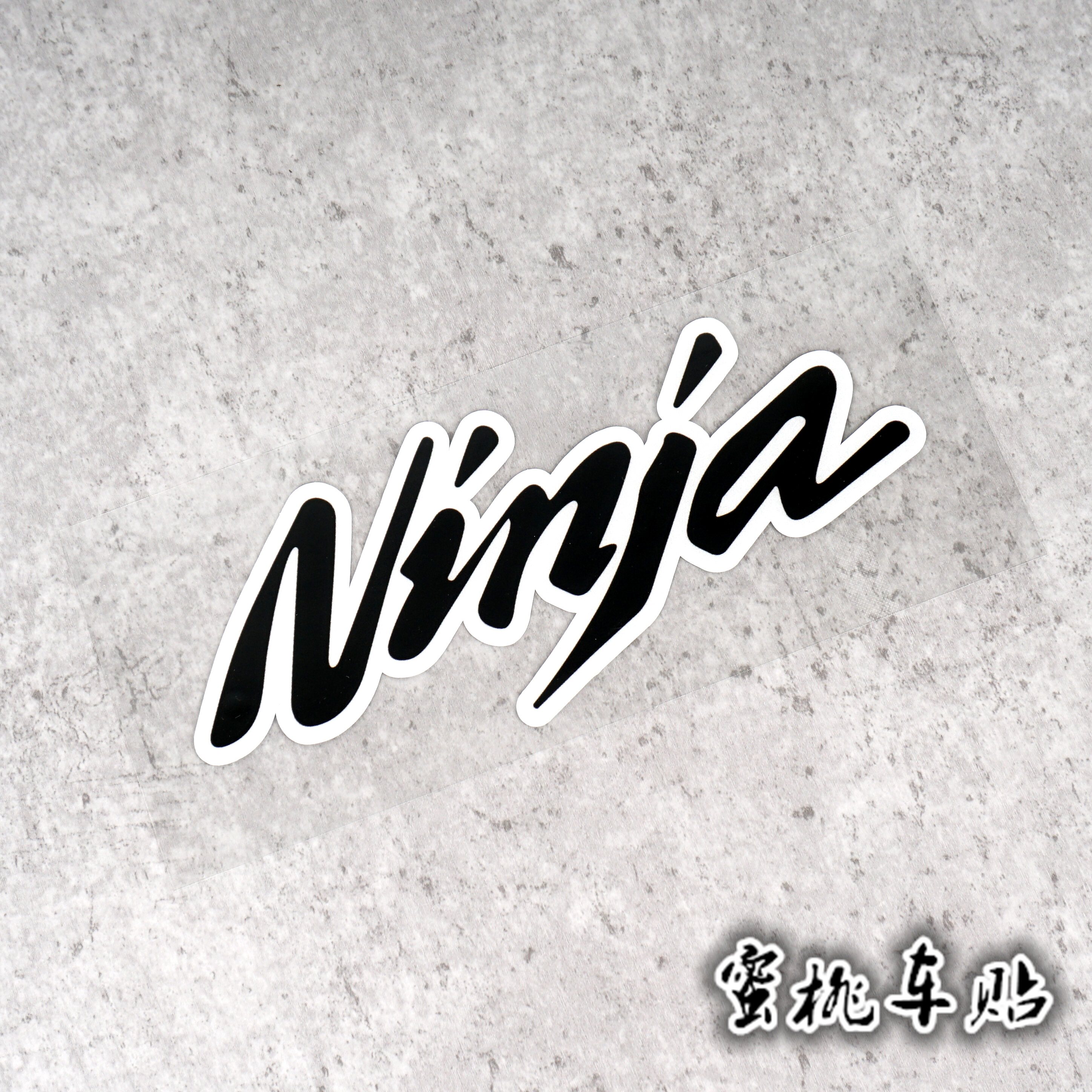 字母车手川崎ninja忍者贴纸车身装饰汽车装饰贴