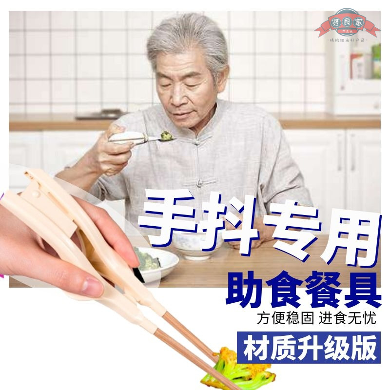 中国国子筷子颤抖助食餐具帕金森防抖勺子老人勺
