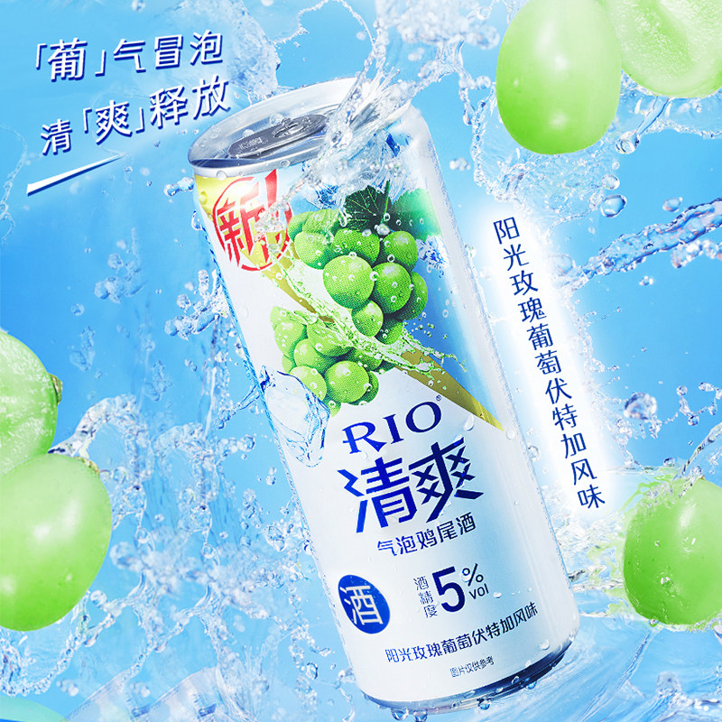 rio锐澳微醺清爽5度预调鸡尾酒白桃葡萄雪碧预调鸡尾酒