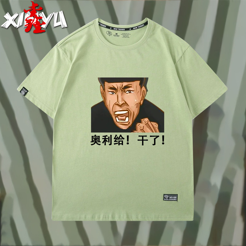快手美食主播老八shi呀你美汁奥利给干了土味t恤