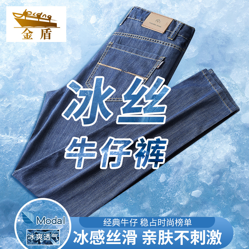 金盾冰丝牛仔裤男夏季薄款男裤宽松直筒裤子爸爸新款男士休闲长裤