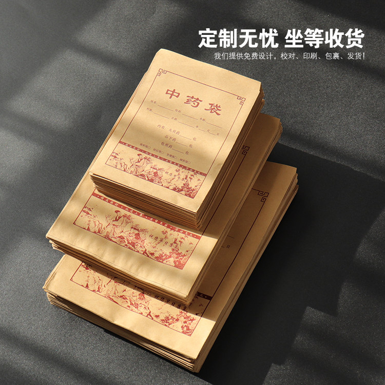中药纸袋袋子包装袋牛皮纸包装包装纸药材定制300个礼品袋