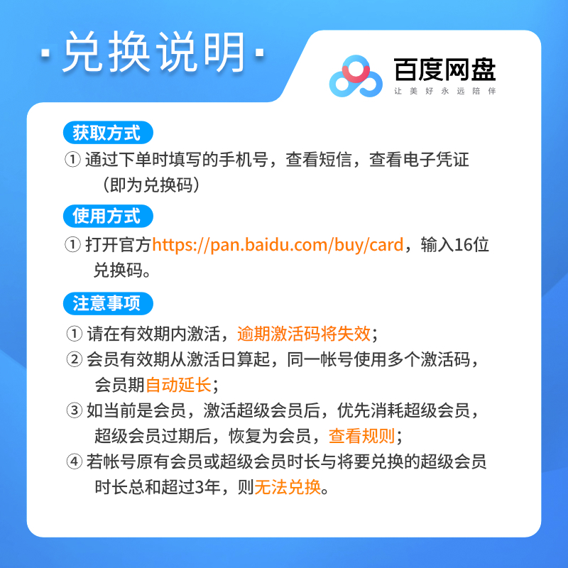 8元/月旗舰店百度网盘普通会员vip12个月年卡激活码 填手机号