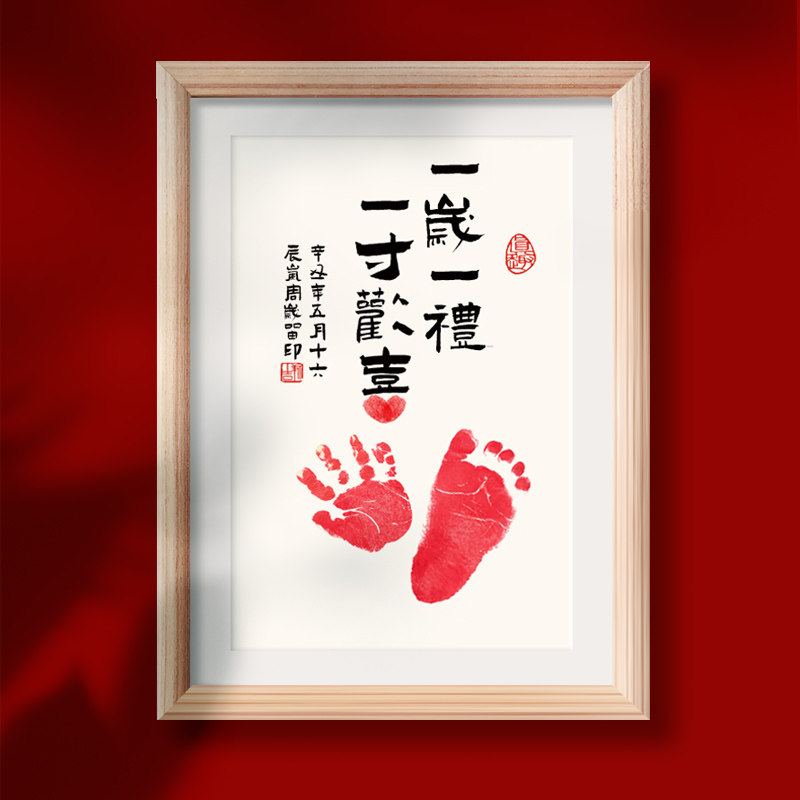 书法手足纪念品一岁一礼一寸欢喜新生实木定制手脚印
