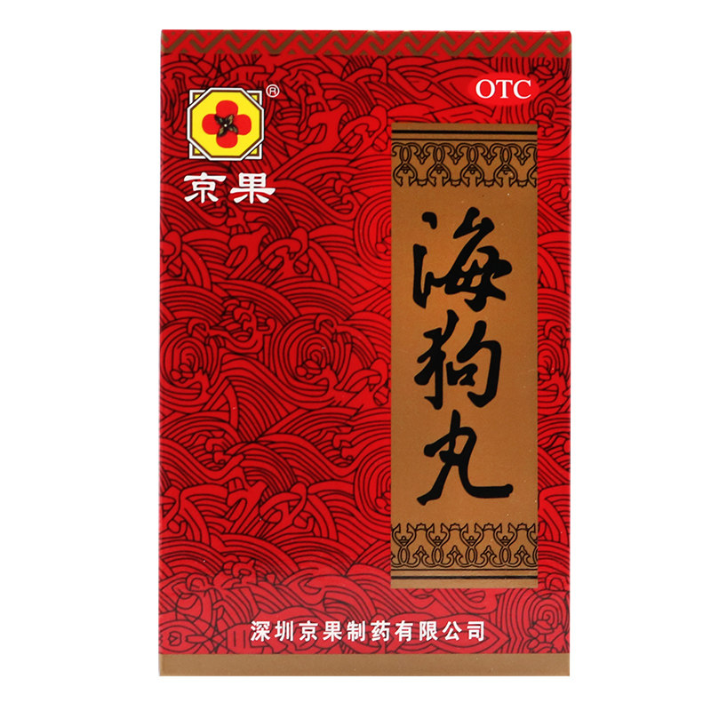 京果海狗丸正品男性补肾虚药男补肾阳虚温肾助阳腰膝酸软乏力怕冷