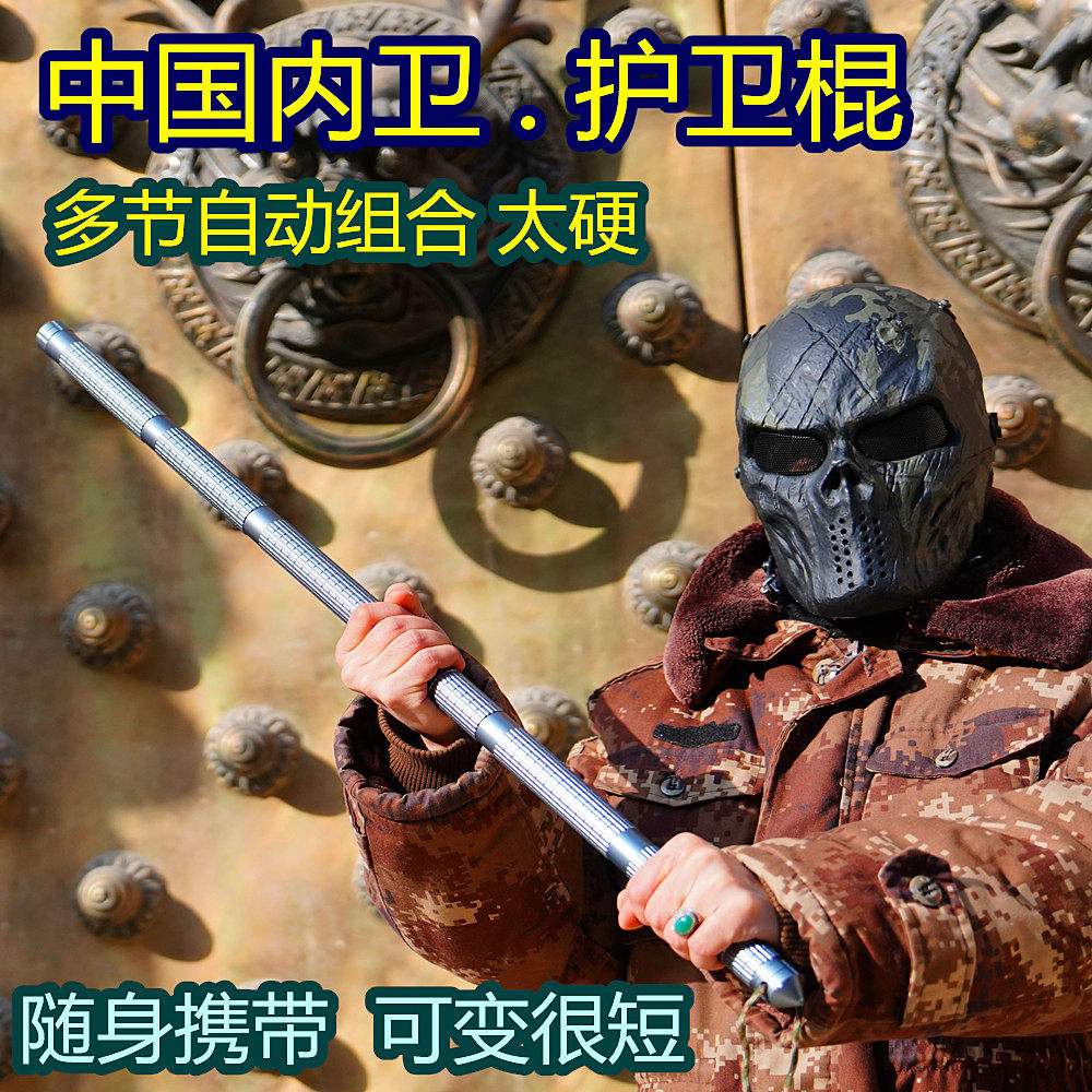 中国保镖结实棍太外勤保护护卫器材国内防卫更多武术装备
