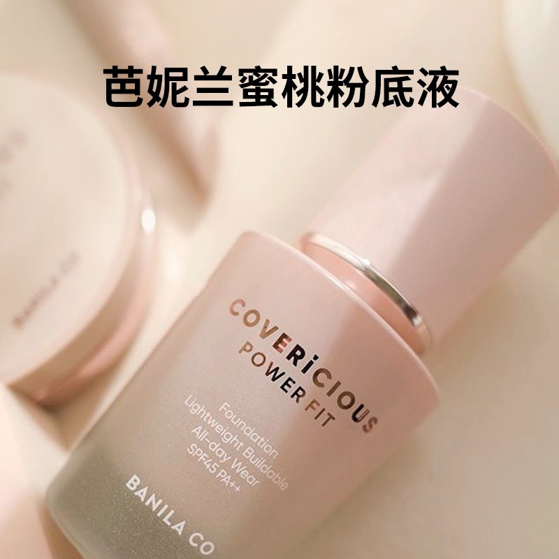 banilaco芭妮兰蜜桃粉底液送给女生实用礼物