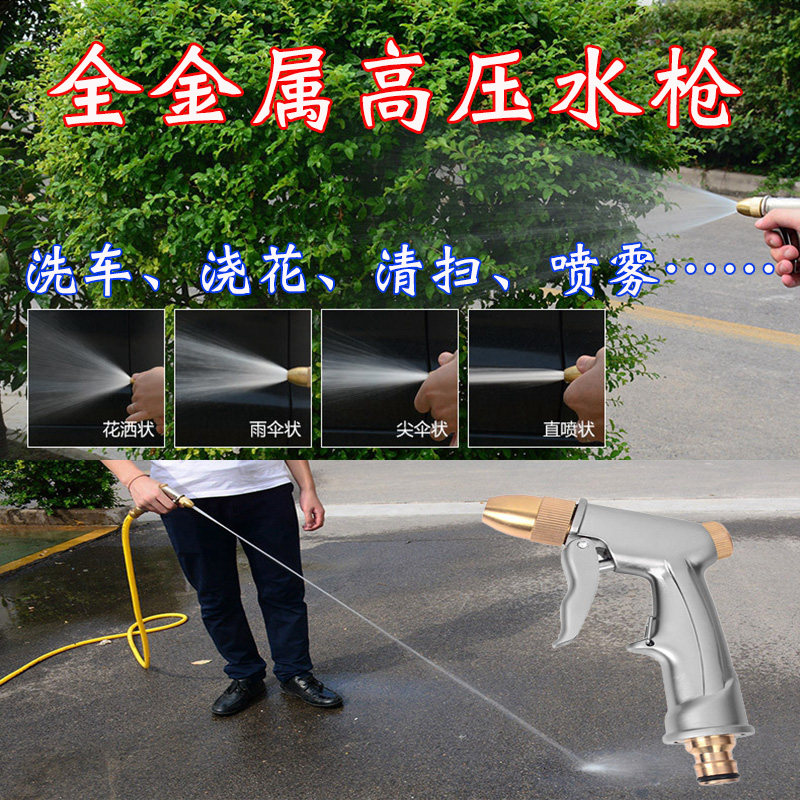 水枪家用洗车高压浇花可调调节金属喷头自来水枪