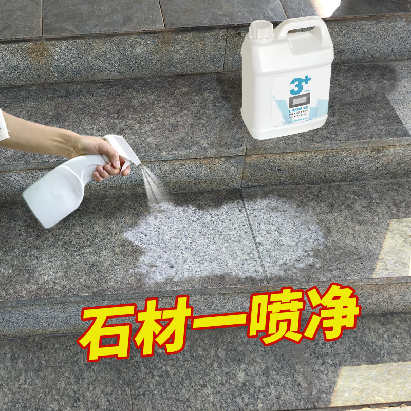 石材清洗剂强力去污室外大理石地砖水磨石翻新院子多用途清洁剂