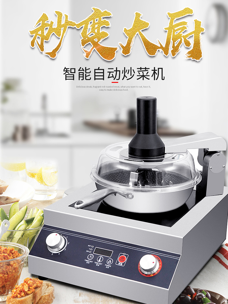 炒菜机全自动燃气炒饭机器人商用用上搅拌翻炒菜锅