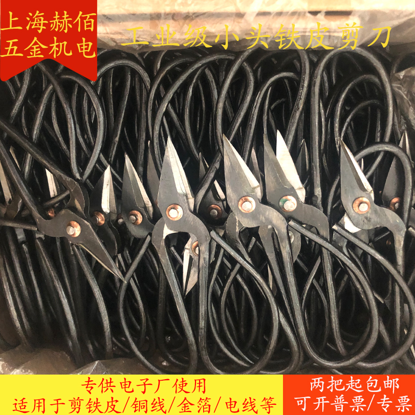 小头剪刀铁皮剪钢丝剪电线剪电工剪短咀剪工业锋钢铁皮镶合金剪刀