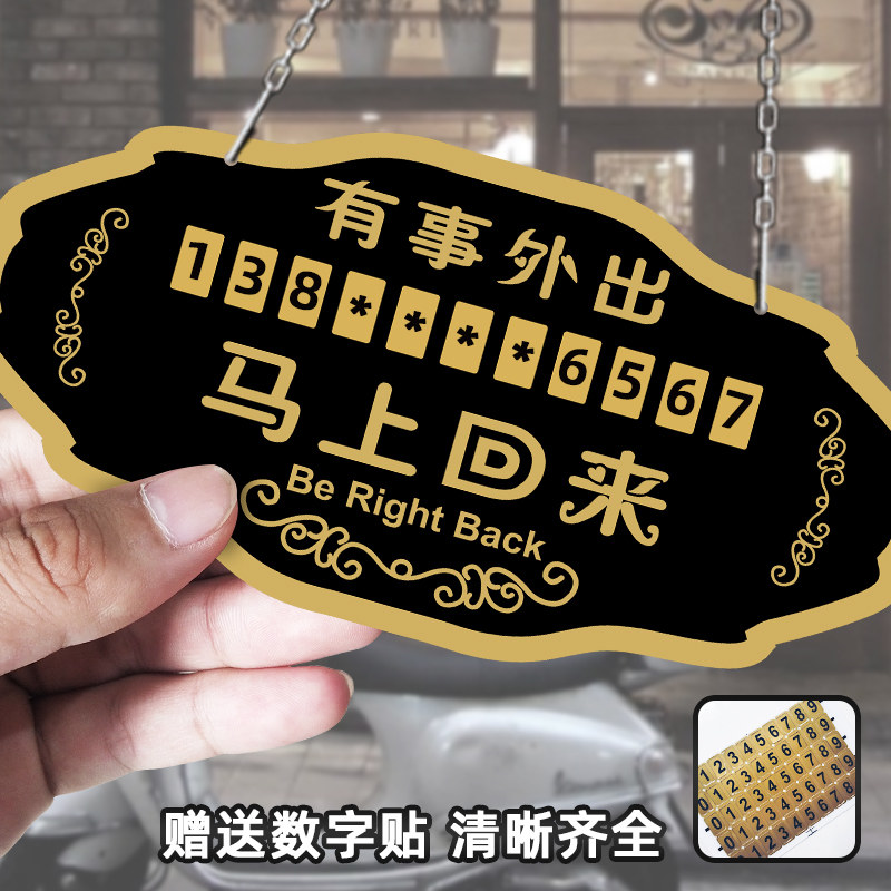 欢迎光临提示电话个性暂停休息回来马上有事外出标志牌