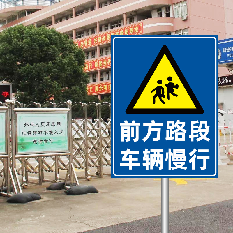 反光前方学校路段减速慢行交通标志安全警示道路标志牌