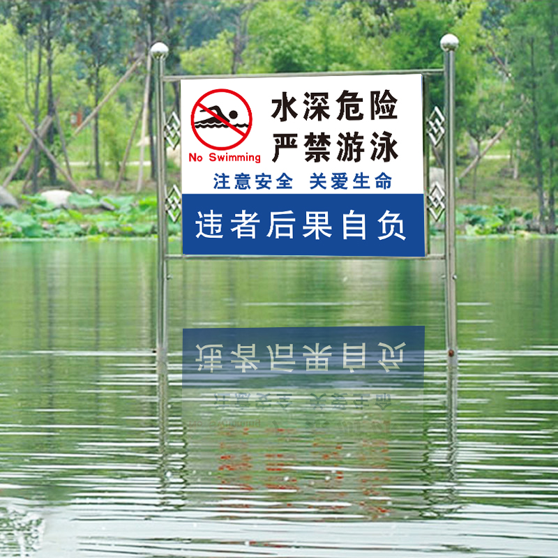 禁止严禁鱼塘违者警示标志标识安全溺水落水标志牌