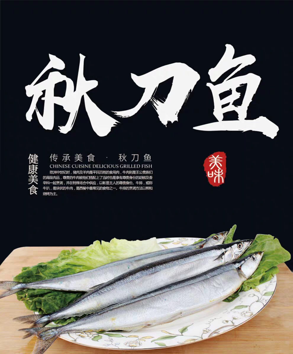 刀鱼烧烤铁板80g100整箱商用用去内脏新鲜冷冻秋刀鱼