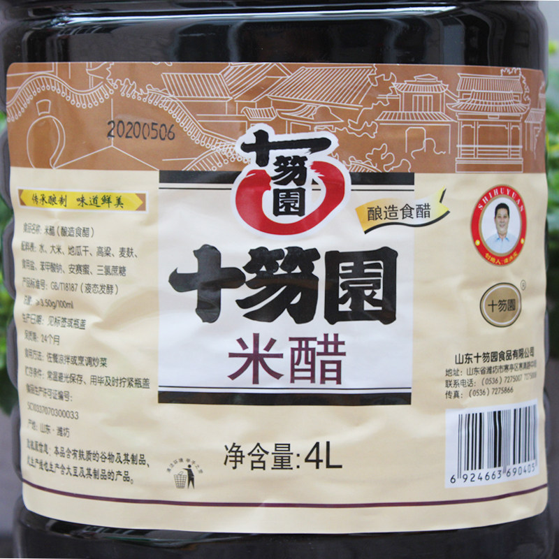 十笏园米醋香醋制品4升装调料配料炒菜蘸料醋